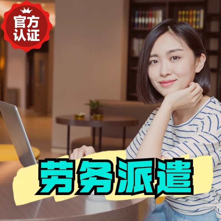 甘肃劳务派遣