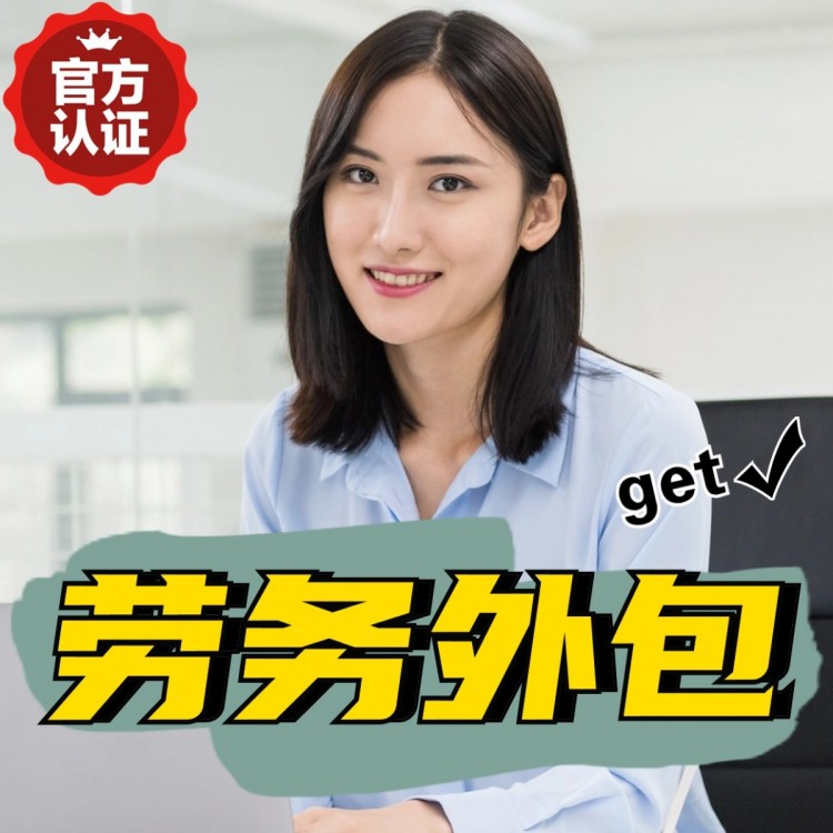 甘肃临时工派遣